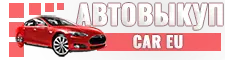 авто выкуп